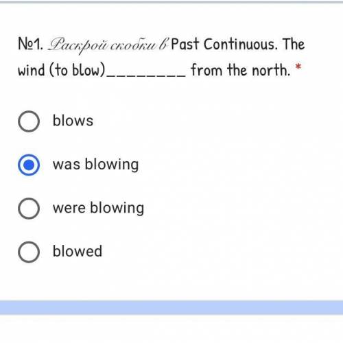 №1. Таскройскооки в Past Continuous. The wind (to blow) ＿＿ from the north.  blows was blowing were b