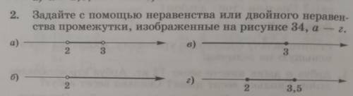 Задайте с неравенства или двойного неравен ства промежутки, изображенные на рисунке 34, а - г.