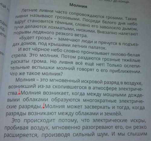 2. Найди предложение о том, как возникает молния Молния Татьяна Шорыгина