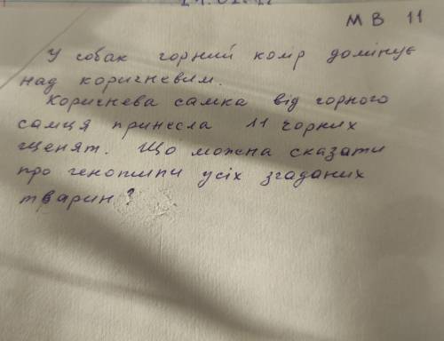 біологія! у собак чорний колір домінує над коричневим коричнева самка від чорного самця принесла 11 