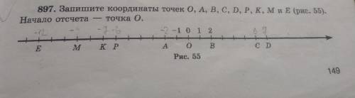 . Запишите координаты точек 0, A, B, C, D, P, K, M и E (рис. 55). Начало отсчета точка 0