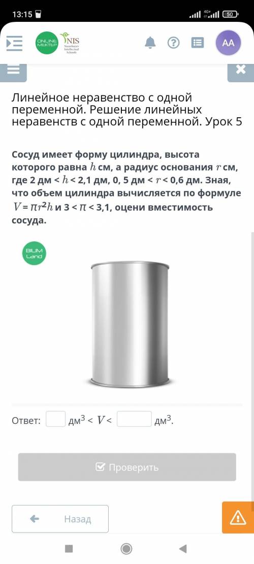 Сосуд имеет форму цилиндра, высота h которого равна / см, а радиус основания и см, где 2 дм < h&l