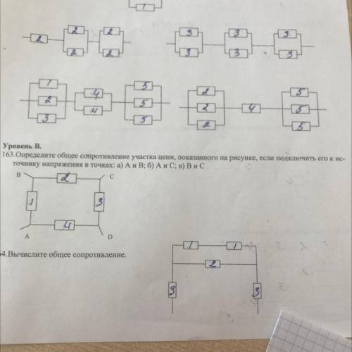 163 определите общее сопротивление участка цепи