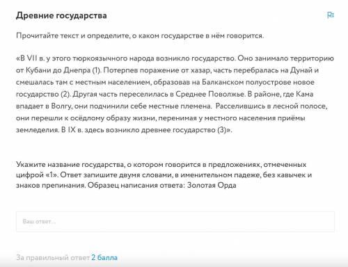 Древние государства Прочитайте текст и определите, о каком государстве в нём говорится. «В VII в. у 