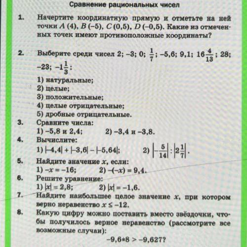 Конторольная по математике нужно решение тема рациональные числа