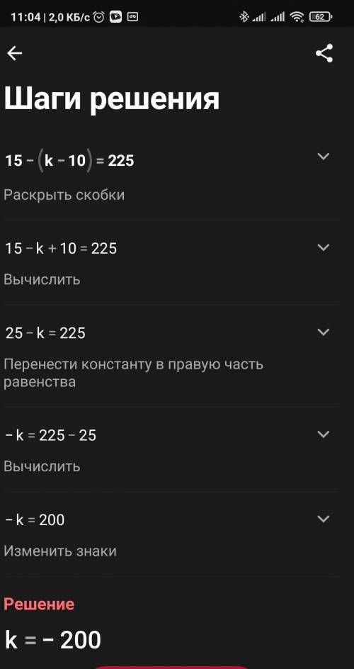 8 Реши уравнения. 15 - (k - 10) = 255. (у ТОЛЬКО ПРАВИЛЬНО и с проверкой