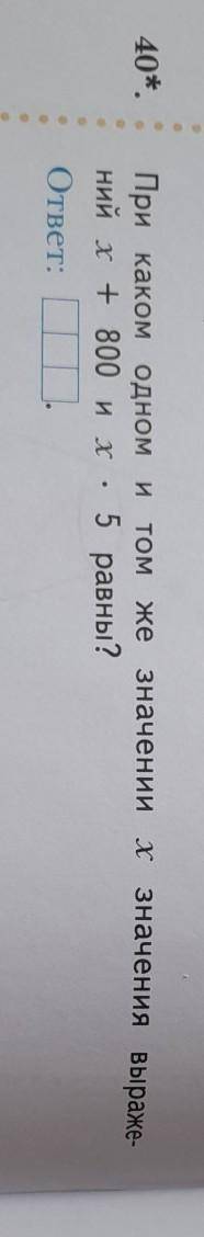 При каком одном и том же значении X значение выражения X + 80 и x × 5 равны? ответ:[ ][ ][ ]!ОЧЕНЬ Н