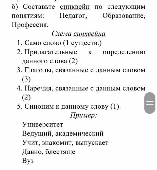 Русский синквейн из слов педагог образование профессия по примеру