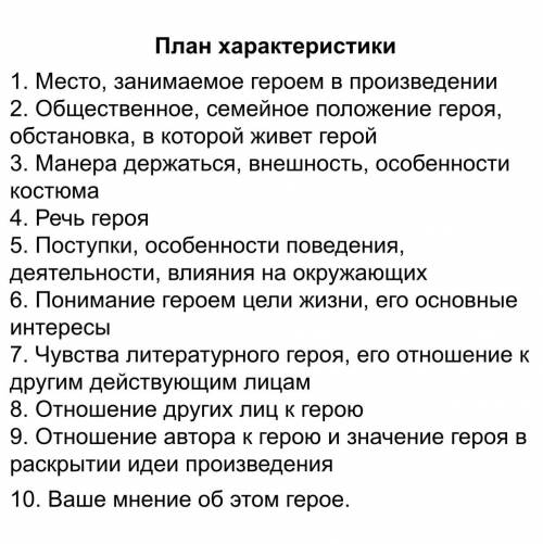 Подготовьте письменную характеристику одного из персонажей «детство» по плану