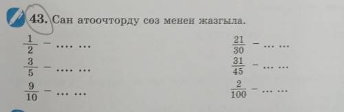 тут на кыр яз надо написать дроби) кто не ответил тот лох