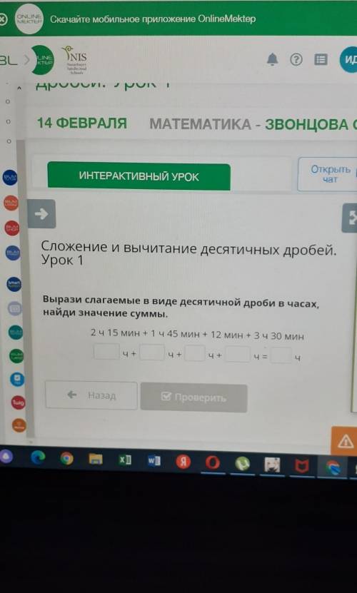 Сложение и вычитание десятичных дробей. Урок 1 Вырази слагаемые в виде десятичной дроби в часах, най