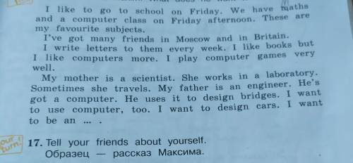 Это образец,нужно написать рассказ про себя ( про меня).