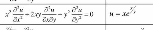 Проверить является ли данная u(x,y,z) функция решением дифференциального уравнения в частных произво