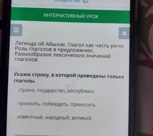 укажи строку в которой приведены только глаголы страна государство республика только верно,или фотко