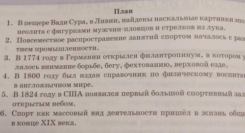 1. На основе предложенного цитатного плана составьте монолог повествователь ного характера с элемент