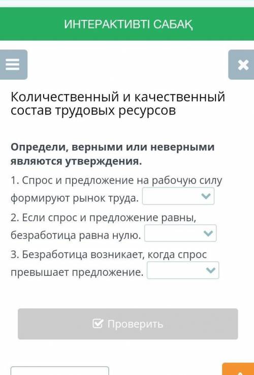 Количественный и качественный состав трудовых ресурсов Определи, верными или неверными являются утве