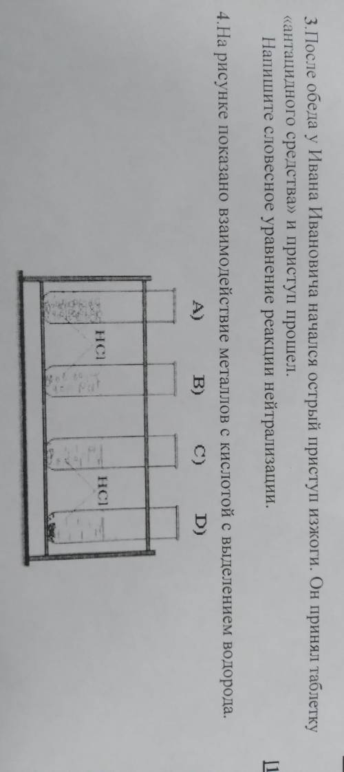 4.На рисунке показано взаимодействие металлов с кислотой с выделением водорода.