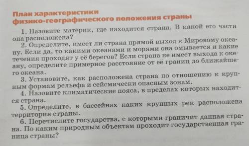 План характеристики физико-географического положения Пакестана ЗА ОТВЕТ НА ВСЕ ВОПРОСЫ