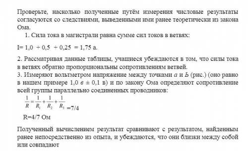 Физика(Лабораторная работа) Тема:Изучение последовательного соединения проводников.