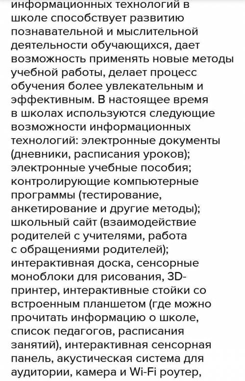 Подготовьте сообщение на тему использование информационных технологий в школе . Узнай о возможност