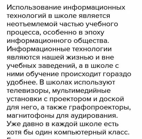 Подготовьте сообщение на тему использование информационных технологий в школе . Узнай о возможност