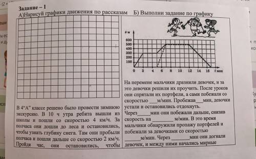 (Второй график где мальчики дразнили девочек)