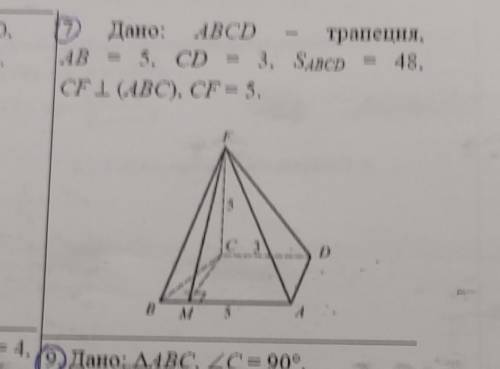 Найдите расстояние от точки F до прямой AB