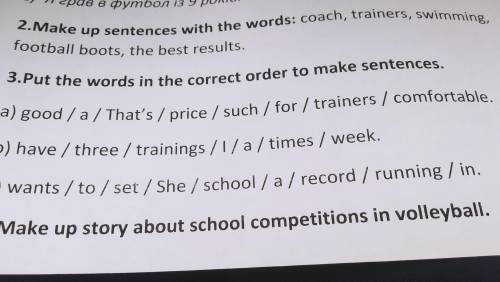 . 2,3,4. 2 склати речення зі словами. 3 слати речення з слів. 4 скласти історію про змагання