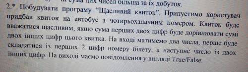 сделать задание на завтра з информатики.На python.