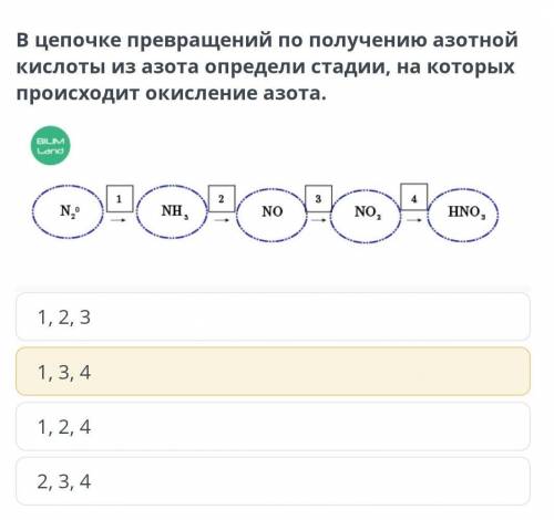 В цепочке превращений по получению азотной кислоты из азота определи стадии , на которых происходит 