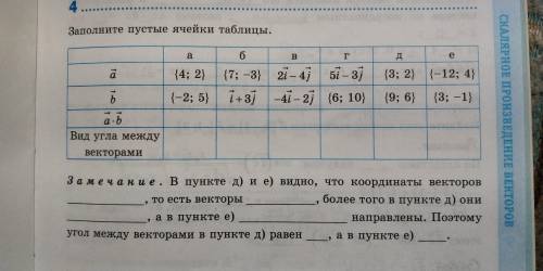 Заполните пустые ячейки таблицы