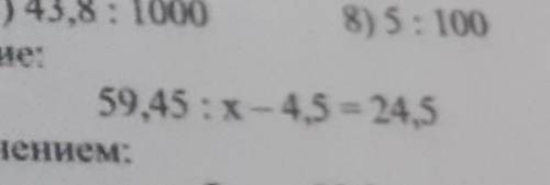 2. Решить уравнение: 59.45 / x - 4.5 = 24.5