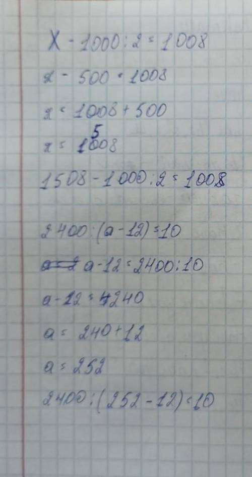 1. Х- 1000:2=1008 2400:(a- 12)=10