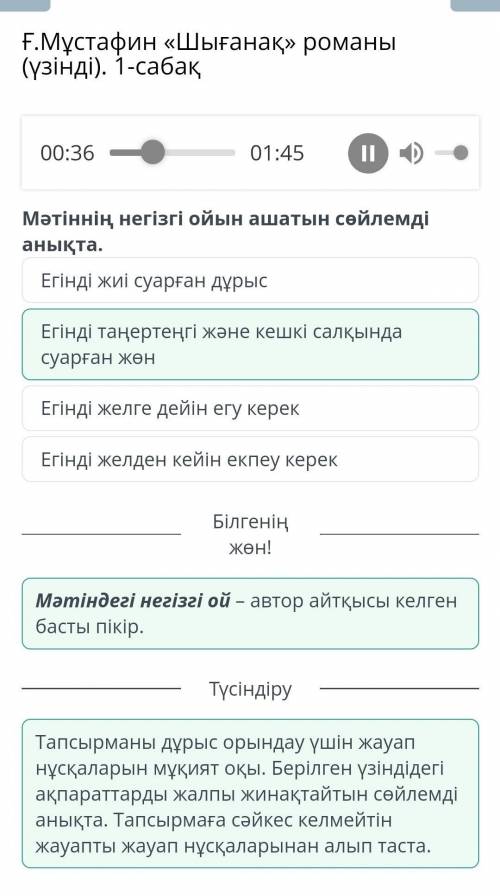 казахский язык Мәтіннің негізгі ойын ашатын сөйлемді анықта. Егінді желден кейін екпеу керек Егінді