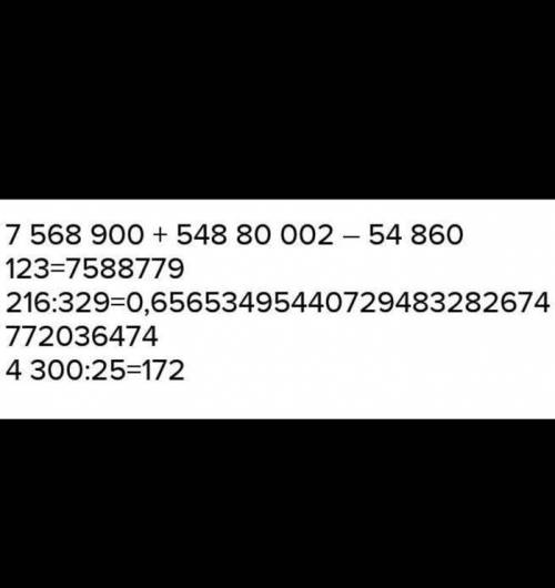 РАБОТА В ГРУППЕ 7 Вычисли и выполни проверку. 568 900 + 548 80 002 – 54 860 123.435 2065 289 - 34 21