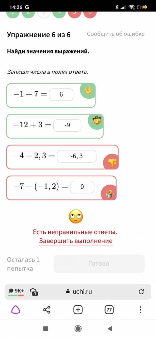 Учи русский побыстрее. Решать только которые красные