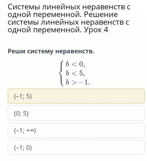 Системы линейных неравенств с одной переменной. Решение системы линейных неравенств с одной переменн