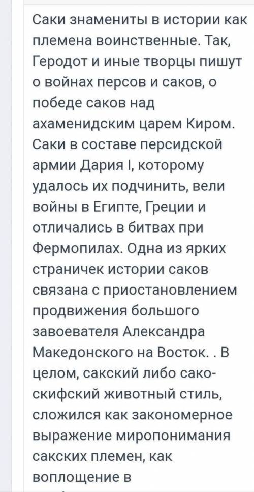 ❗ эссэ рассуждение, 3 страницы, на тему все о саках