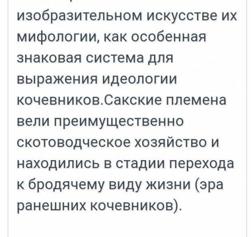 ❗ эссэ рассуждение, 3 страницы, на тему все о саках