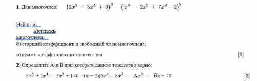 Дан многочлен Найдите: а)степень многочлена; б) старший коэффициент и свободный член многочлена;  в)