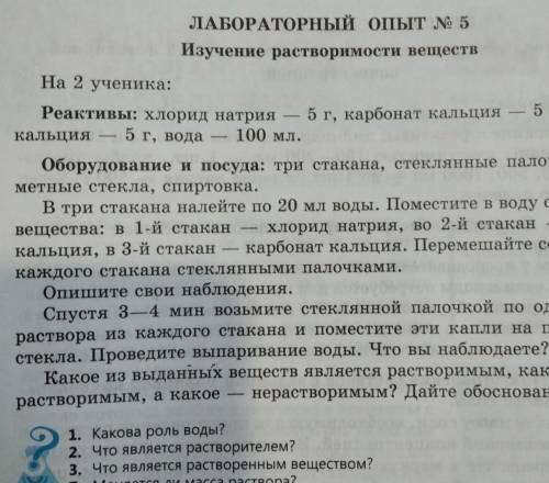 Лабораторная работа №5 Изучение растворимости веществ напишите Ход работы