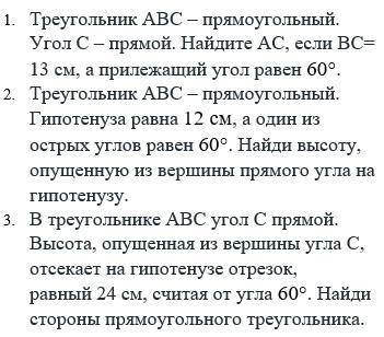 Треугольник ABC прямоугольный.  Угол C прямой. Найдите AC если BC = 13 см, а прилежащий угол 60°