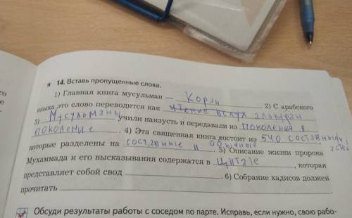 если неправильно, то что?Однкр, 5 класс.