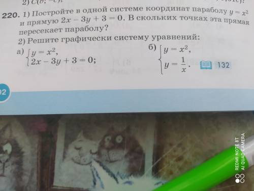 Задание на работе над ошибками не успели разобрать. Парабола и прямая. Много .