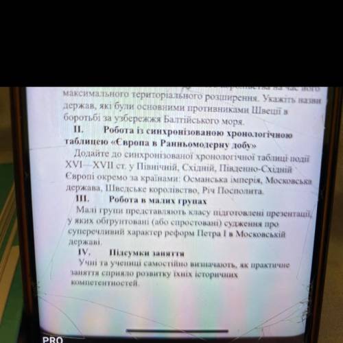 Практичне завдання за розділом Європа Ранньомодерну добу Умаляю