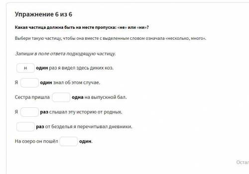 Какая частица должна быть на месте пропуска: «не» или «ни»? Выбери такую частицу, чтобы она вместе с