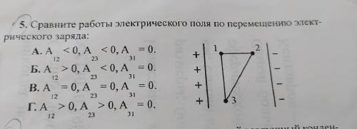 Сравните работы электрического поля по перемещению электрического заряда