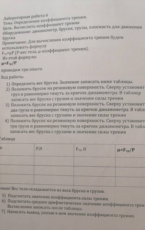 Лабораторная работа 6 Тема. Определение коэффициента трения. Цель. Вычислить коэффициент трения Обор