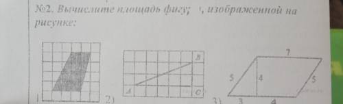 Вычислите площадь фигуры изображённой на рисунке нужно
