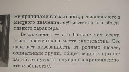 347Б. Прочитайте текст, объяснить почему так пишется. Бездомность- Одна из гл|о|бальных проблем чело